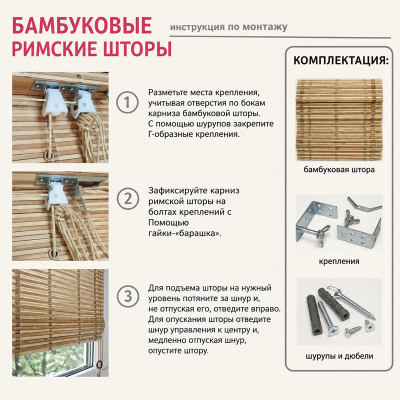 Бамбуковые жалюзи Трофи 1х1,6м.